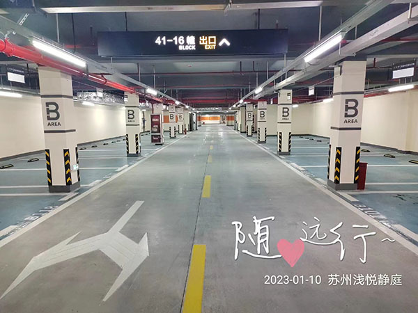 飛揚(yáng)市政蘇州小區(qū)車庫劃線淺悅靜庭項目
